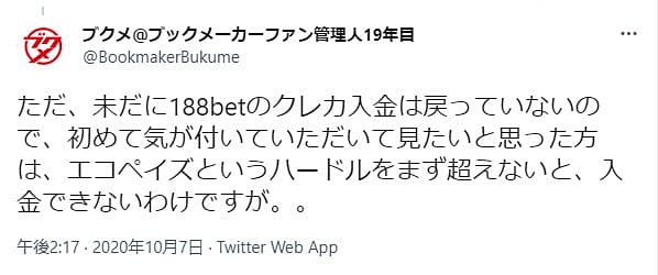 ブクメさんの悪い評判ツイート画像