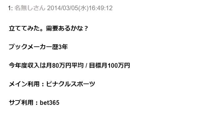 ブックメーカーで生活費稼いでるけど質問ある?