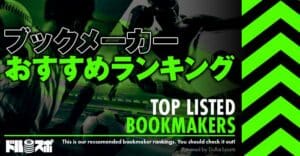 【2026年】ブックメーカーおすすめ比較ランキング｜日本人向けスポーツベットサイトを厳選！