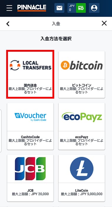 銀行送金での入金の手順②
