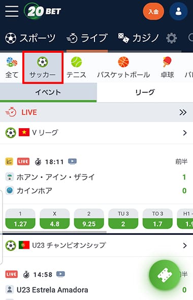 20BETでサッカー中継を観る方法③
