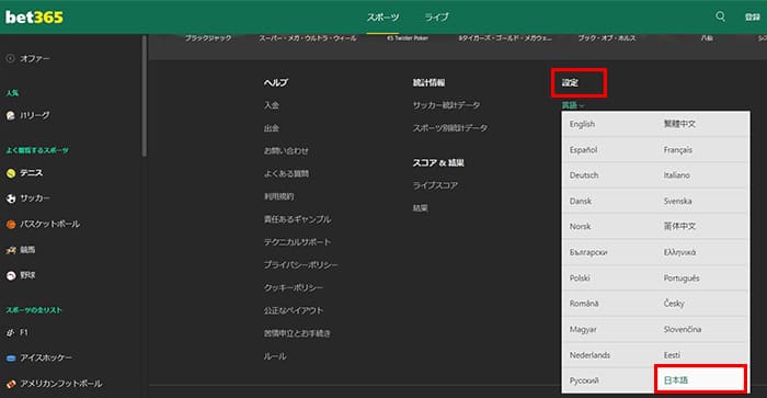 bet365を日本語表示させる方法