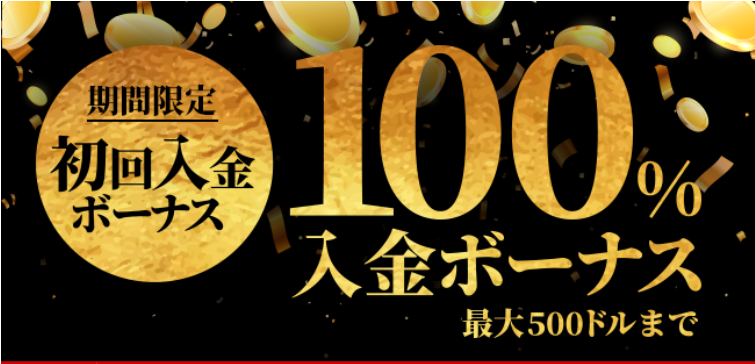 BeeBet初回入金100%ボーナス