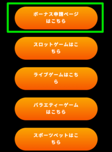 ハントカジノ　ボーナス申請