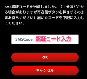 ハントカジノ　SMSコード
