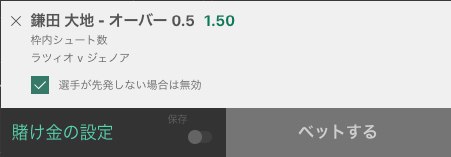 bet365　セリエAのプレイヤープロップ②