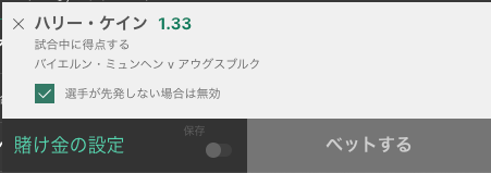 bet365 ブンデスリーガ プレイヤープロップ①