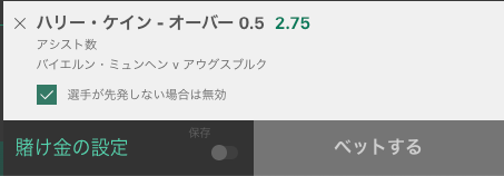 bet365 ブンデスリーガ プレイヤープロップ②