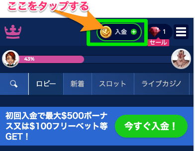 カジ旅 入金手順①