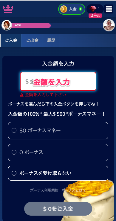 カジ旅 入金手順②