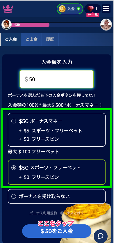 カジ旅 入金手順③