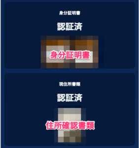 カジ旅 本人確認済