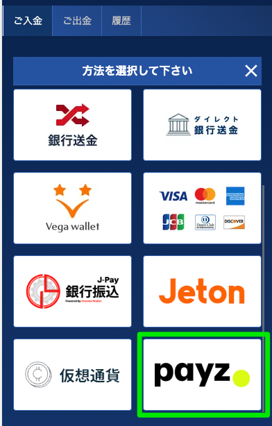 カジ旅 payz入金①