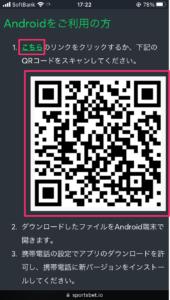 スポーツベットアイオー アプリ Android