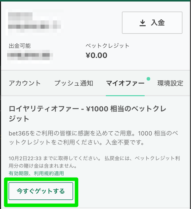 bet365ボーナス取得