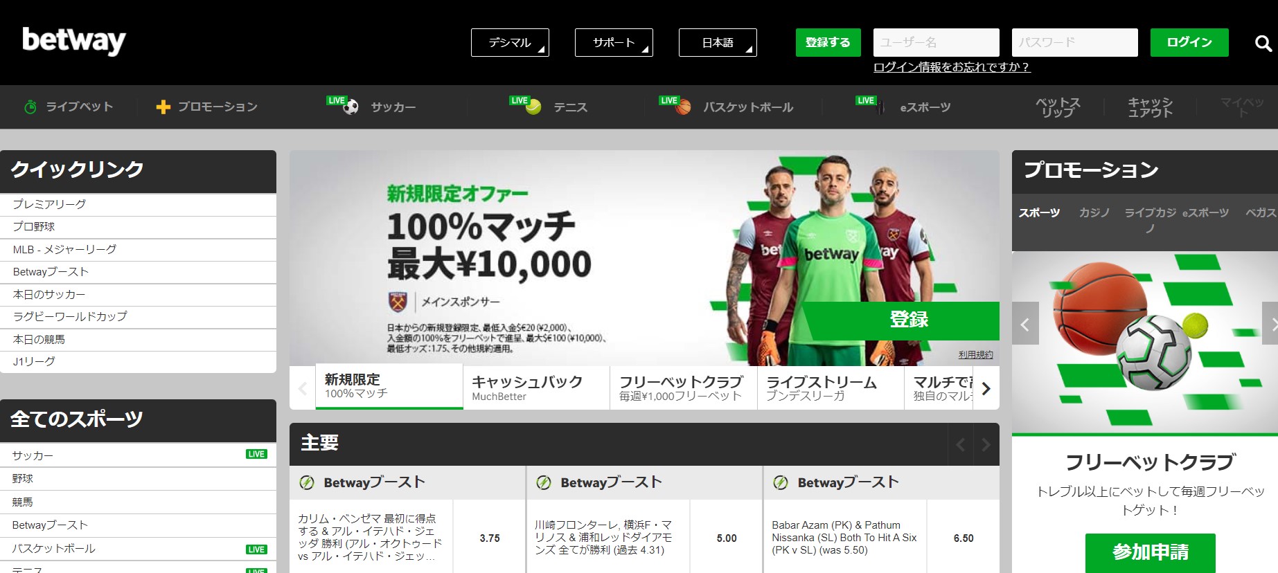 betway(ベットウェイ)のトップ画面