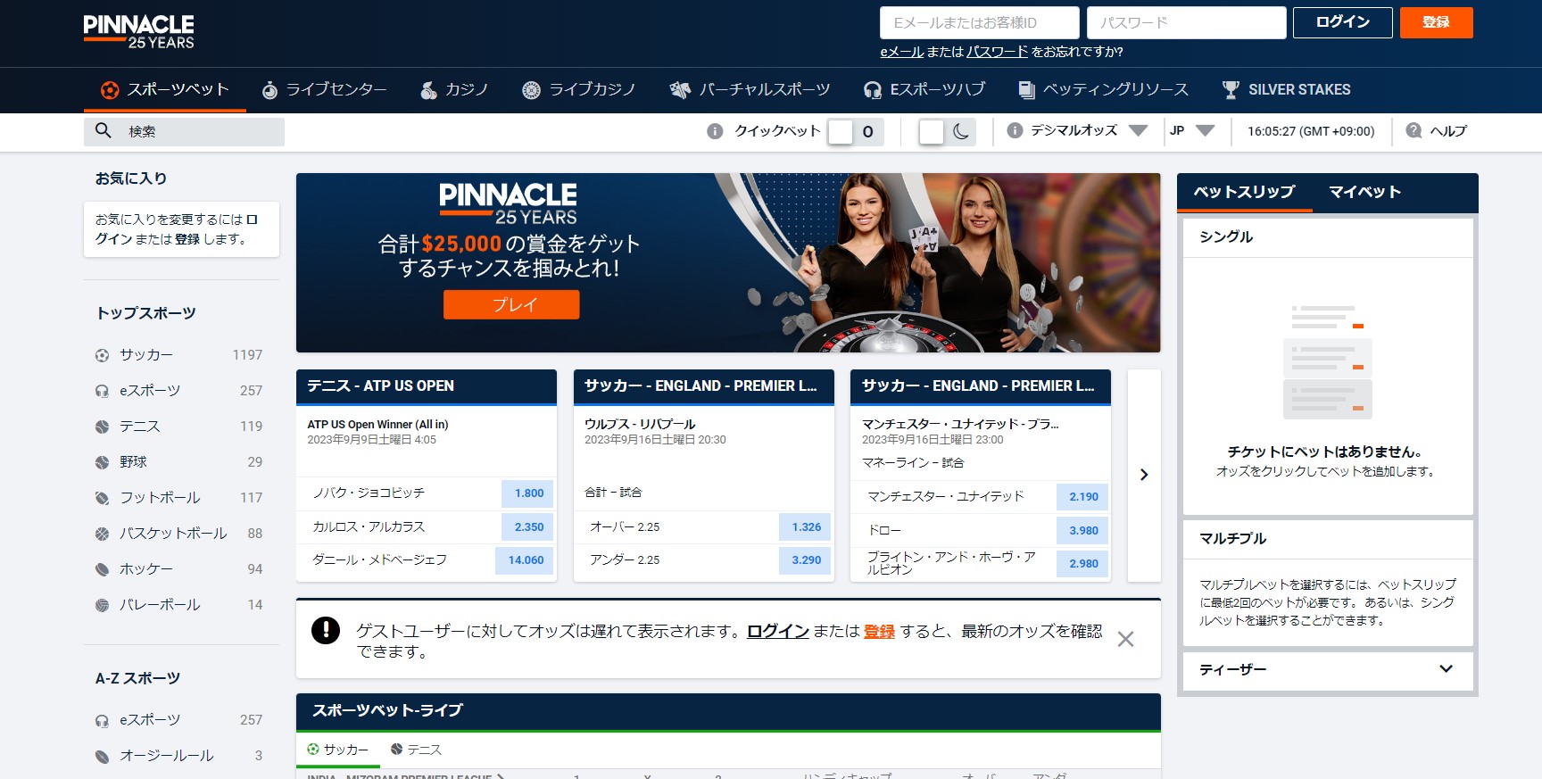 ピナクル(Pinnacle)のトップ画面