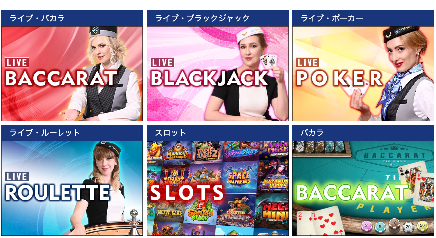 ベットチャンネル カジノ