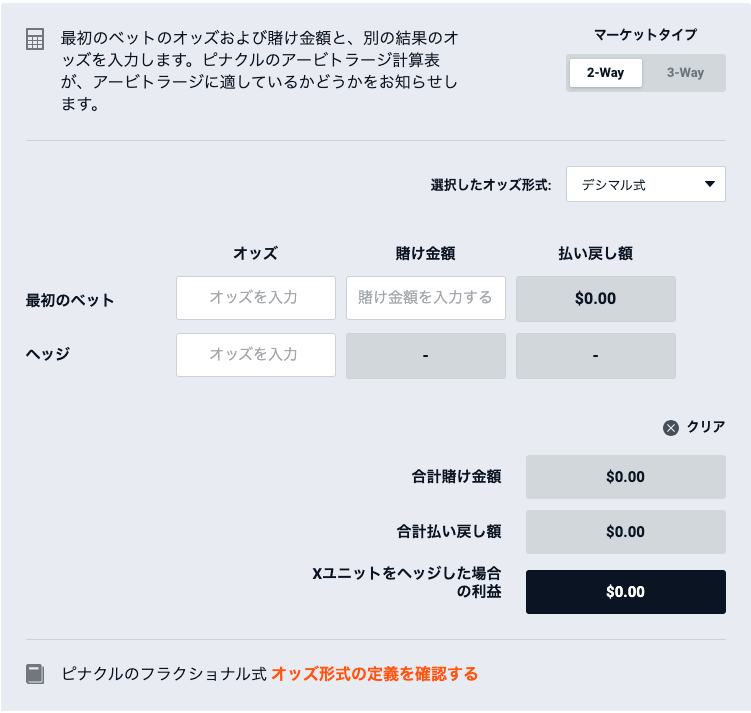 ピナクル アービトラージツール