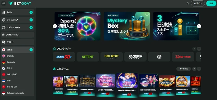 ベットゴートの公式サイトメイン画像