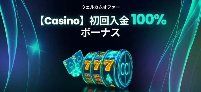 ベットゴートのカジノ用初回入金ボーナス画像