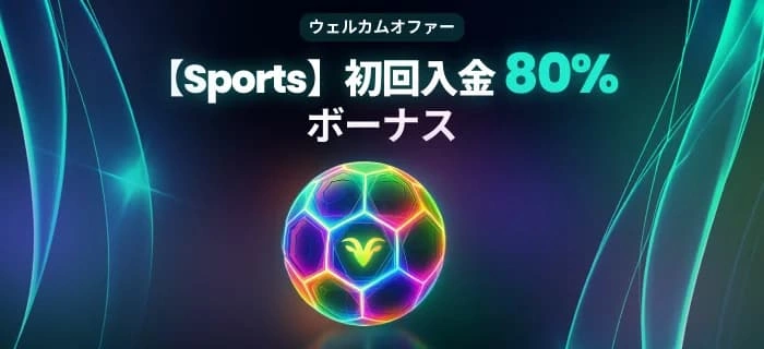 ベットゴートのスポーツベット用初回入金ボーナス画像
