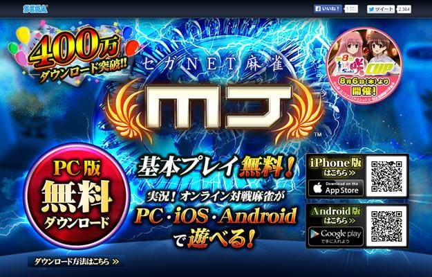 NET麻雀ＭＪモバイル
