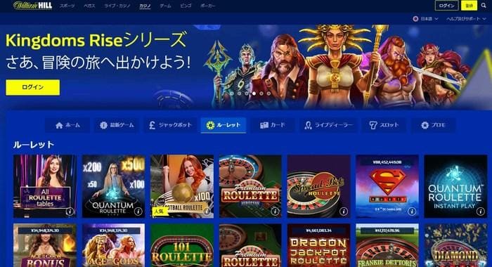 ウィリアムヒルカジノ