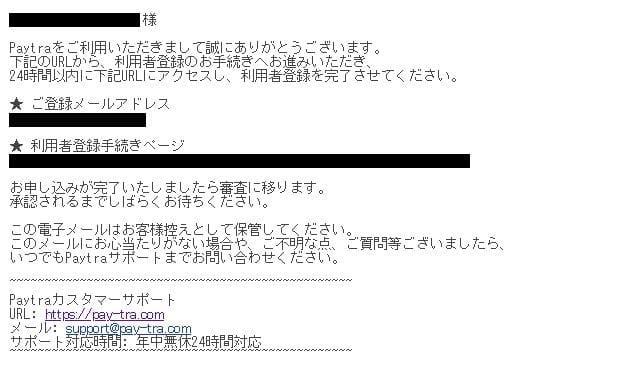 メールアドレスに届いたURLから登録手続き