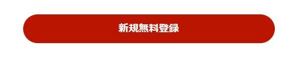 トップページから登録画面へ