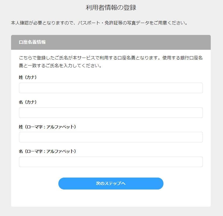 利用者登録手続きを行う