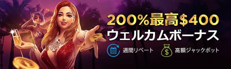 ボーナス