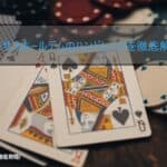 ポーカーのハンドレンジを解説