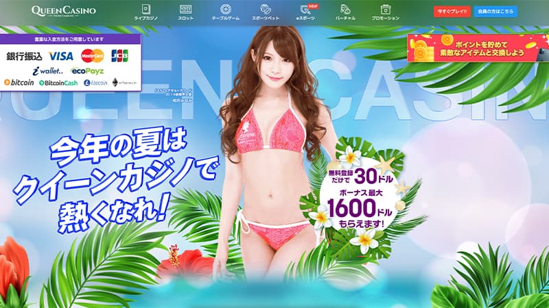 ライブカジノが人気!「クイーンカジノ」とは
