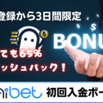 コニベット入金ボーナスアイキャッチ