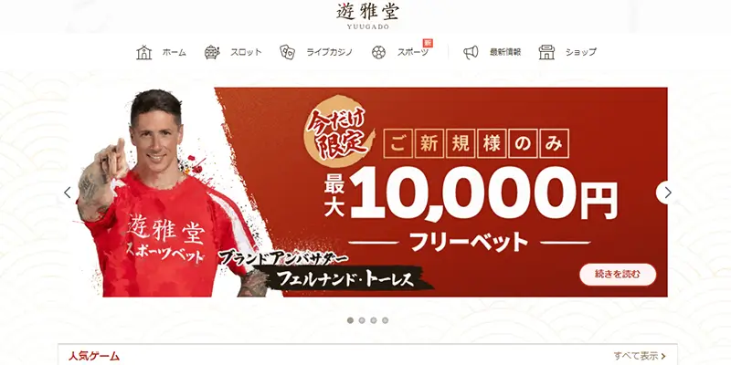 遊雅堂