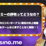 カジノミー