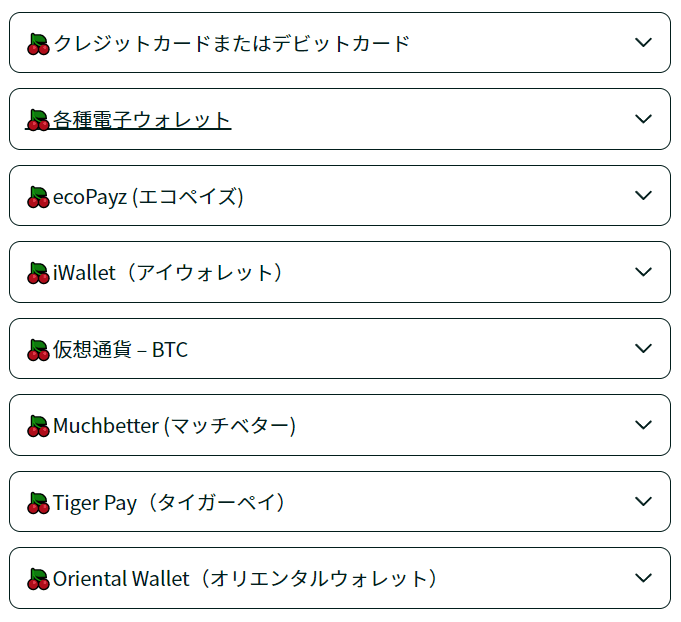 チェリーカジノの入出金方法