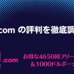 21.comの評判を徹底調査