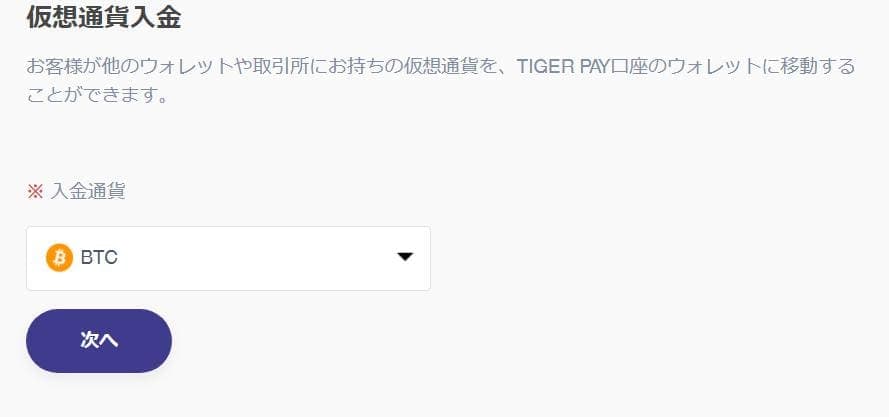 仮想通貨 タイガーペイ