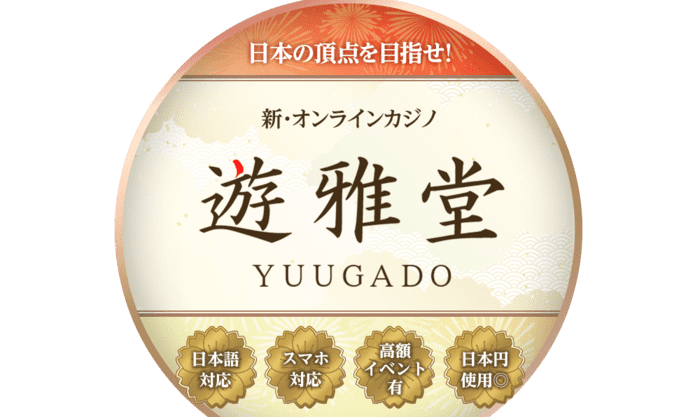 遊雅堂