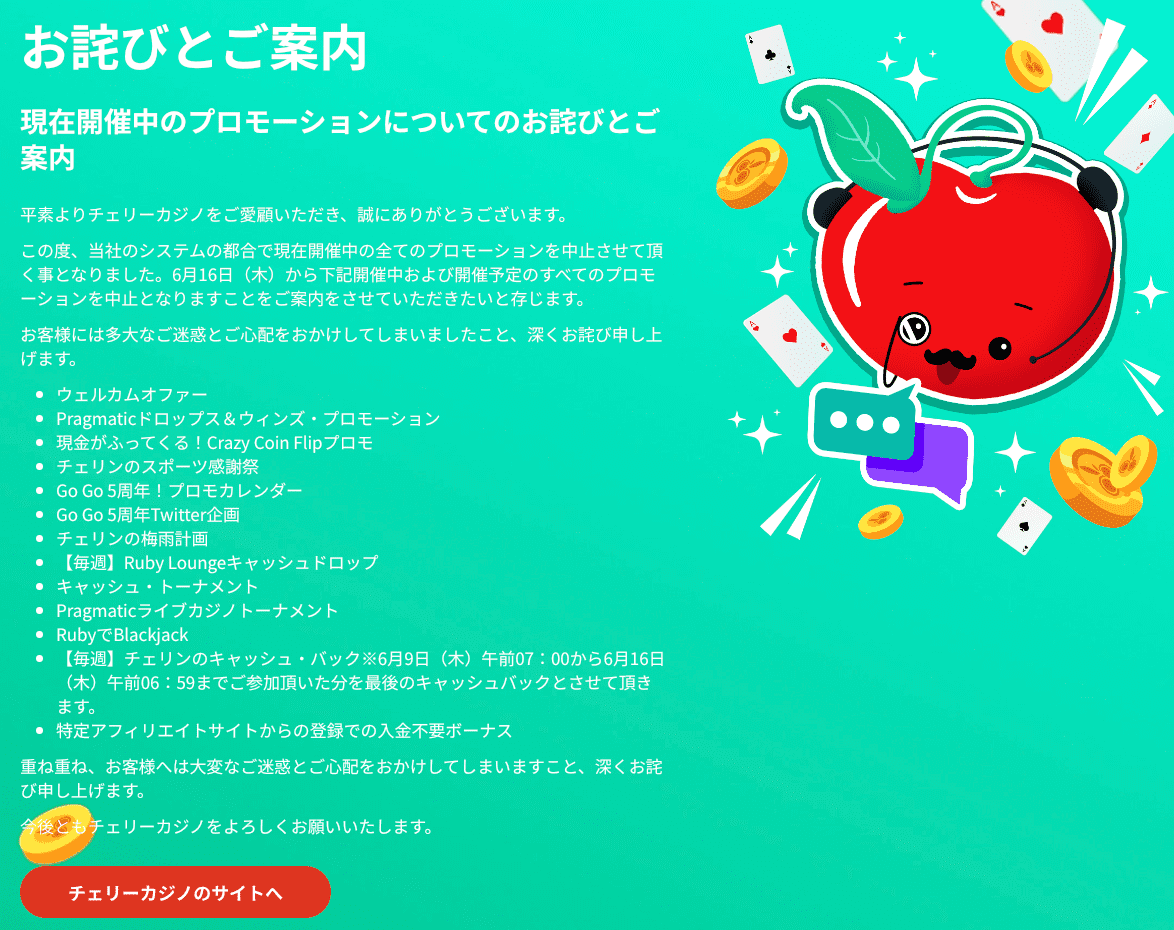 お詫びとご案内