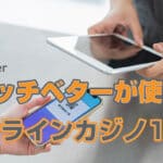 マッチベター