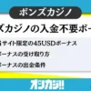 bons-nodeposit