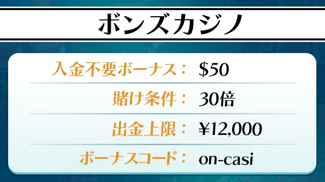 ボンズカジノ