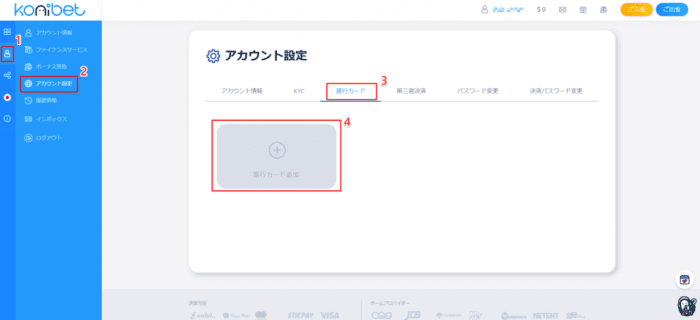 コニベット銀行振込の設定画像