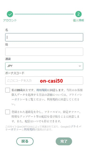テッドベットカジノの個人情報入力画面