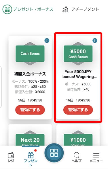 テッドベットカジノのボーナス画面