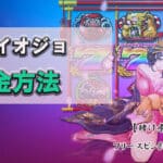 入金方法