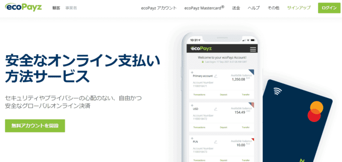 エコペイズ